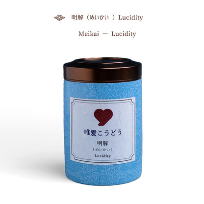 明解（めいかい ）Lucidity